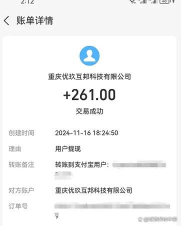 可以提现到支付宝缩略图