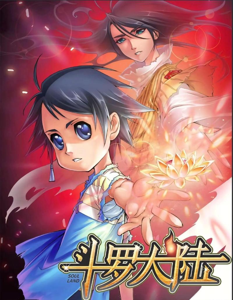 斗罗大陆漫画免费完整观看缩略图