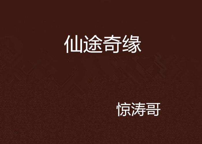 仙途手游官网图标