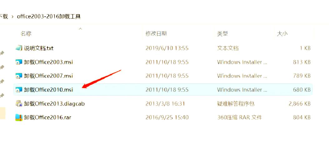怎么把office卸载彻底干净游戏截图