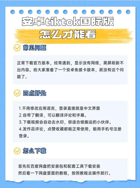 国外抖音tiktok怎么样才能看游戏截图