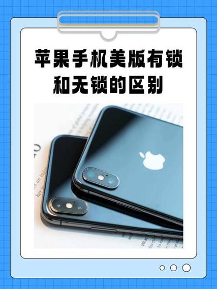 美版苹果有锁和无锁的区别图标