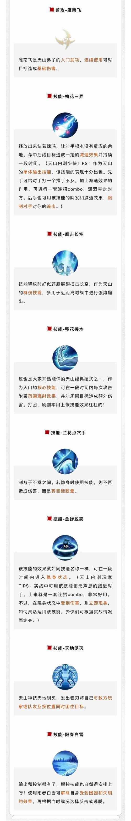 新天龙八部天山详细攻略