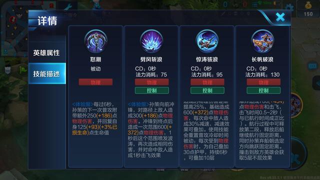 孙策的大招机制