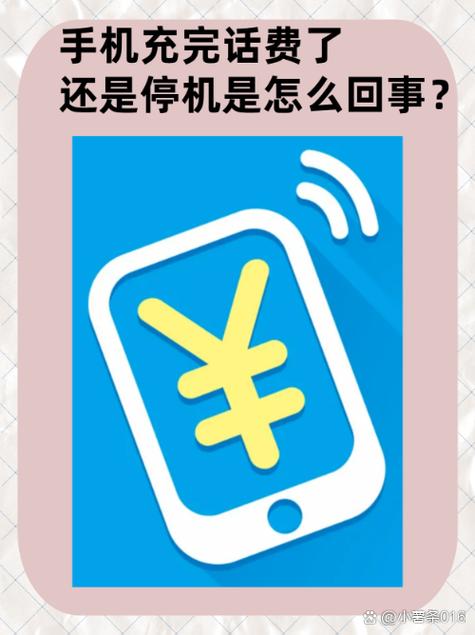 停机2个月充话费充不上