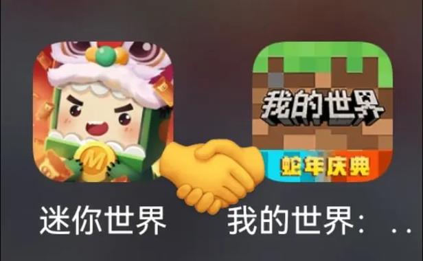 迷你世界玩家对MC的看法