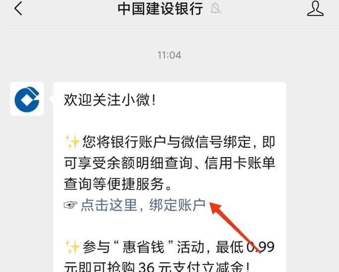 微信绑卡后如何查询余额缩略图