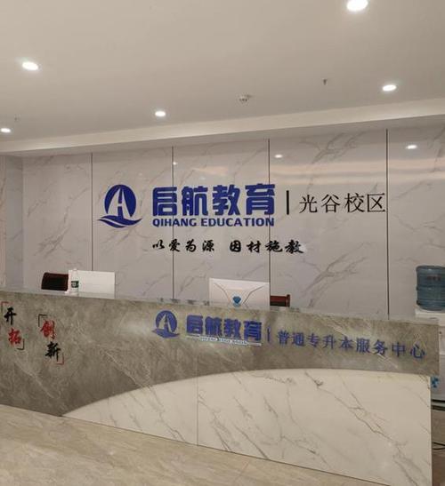启航教育是正规机构吗游戏截图