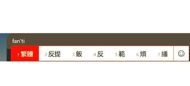 输入法都是繁体字怎么调回来图标