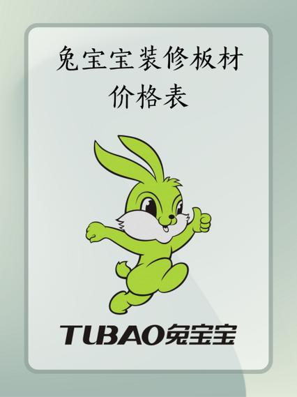 兔宝宝木工板价格游戏截图