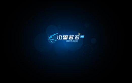 迅雷hd怎么是横屏缩略图