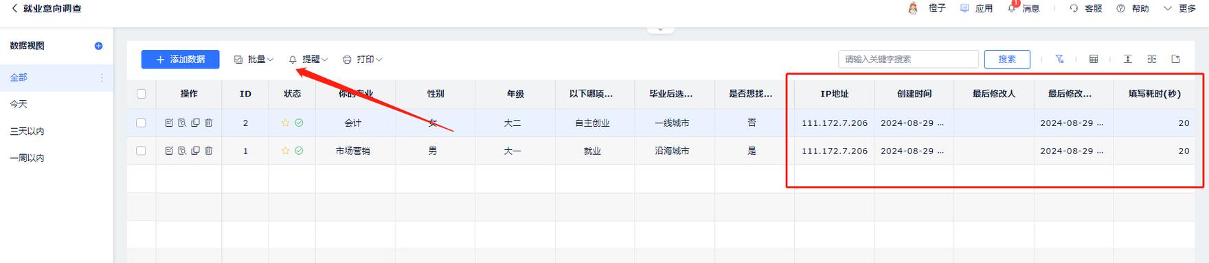 贵州app问卷答题缩略图