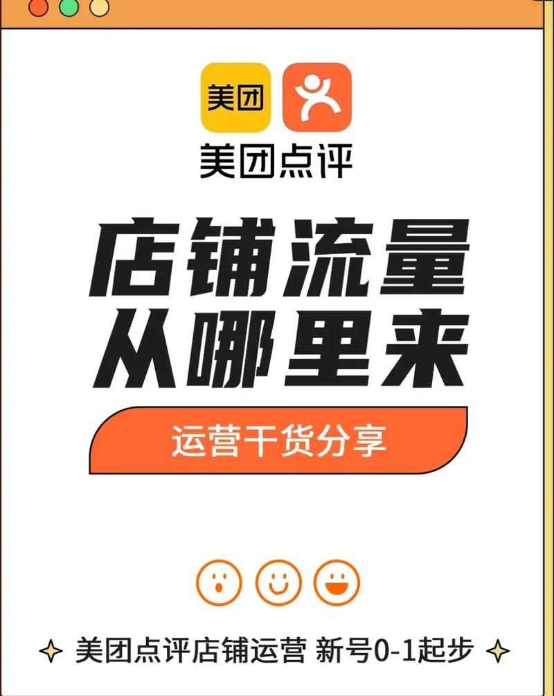 美团流量活动怎么参加缩略图