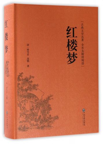 红楼梦下载缩略图