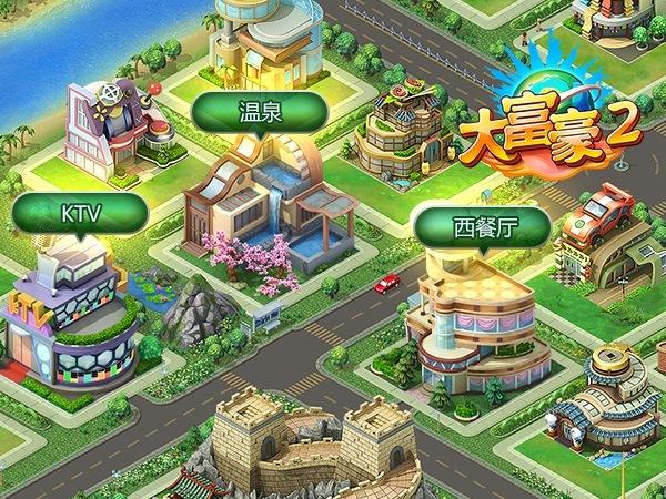 大富豪2官网地址缩略图