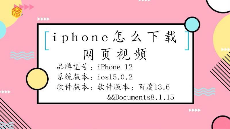 iphone直接下载网页视频图标