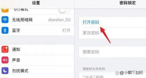 平板的app使用怎么改密码