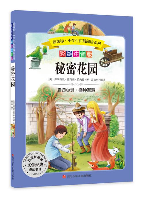 全文免费阅读秘密花园缩略图