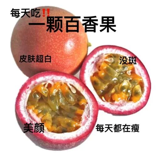 百香果减肥还是增肥图标