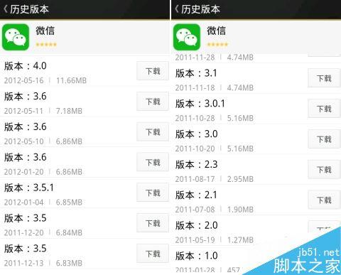 微信历史版本大全豌豆荚缩略图