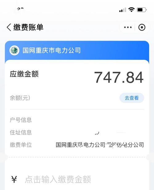 电费查询余额