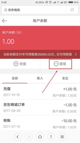 京东我的钱包余额缩略图