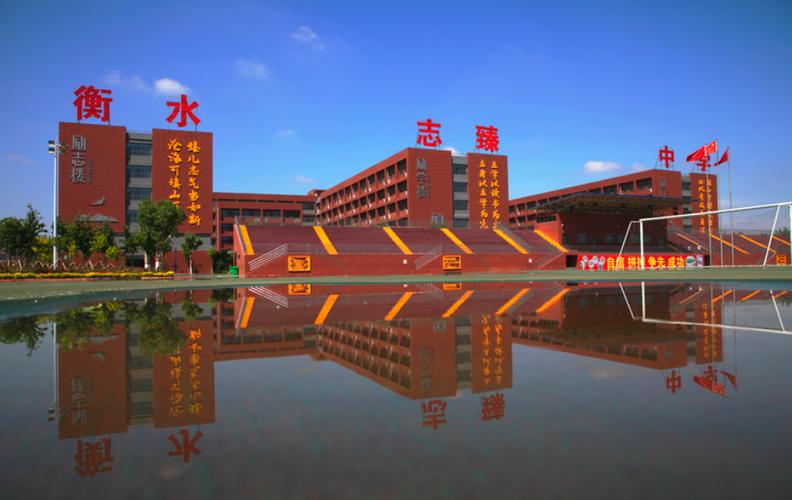 衡水志臻高中部招生图标