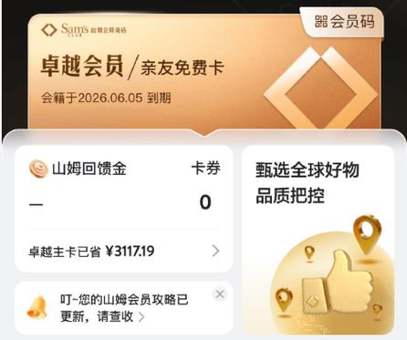 山姆亲友卡续费了主卡可以用吗