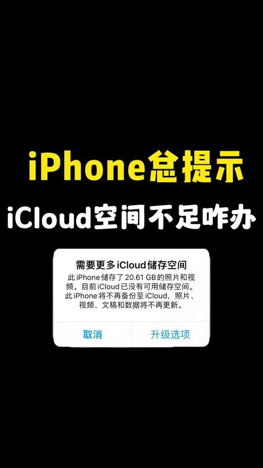 苹果照片icloud储存空间不足怎么办