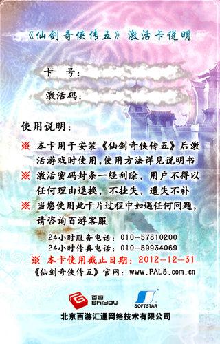 仙剑5前传激活缩略图