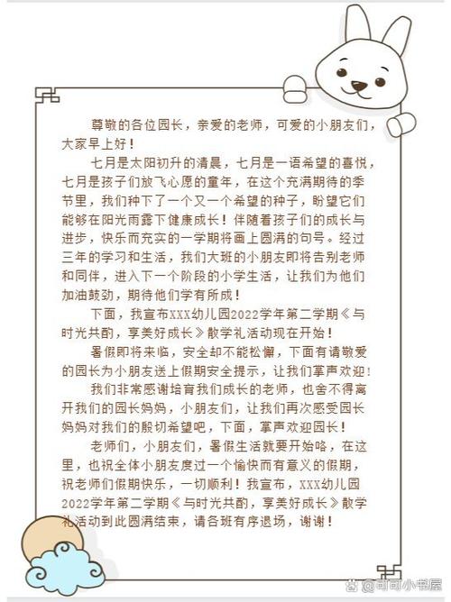主持词开场白和结束语缩略图