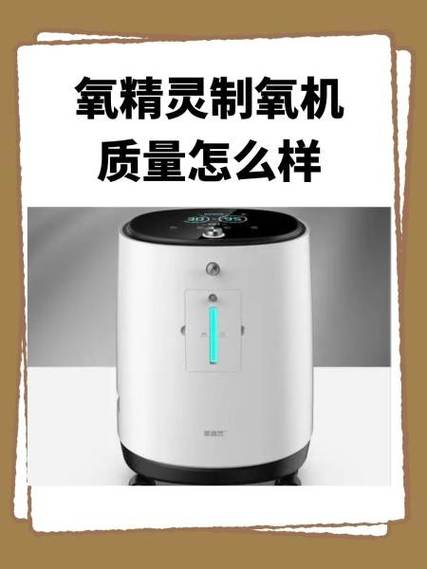 易氧源制氧机使用方法缩略图