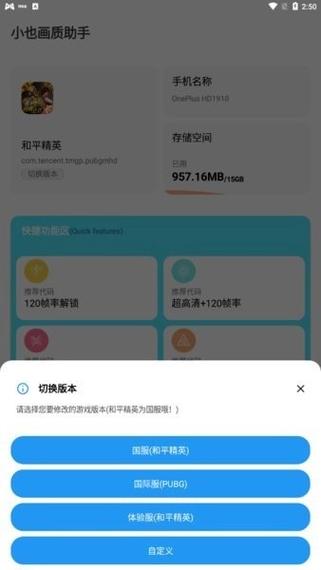 小也画质大师2.0和平精英安全下载游戏截图