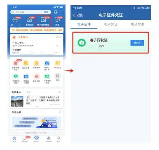12123解绑驾驶证步骤