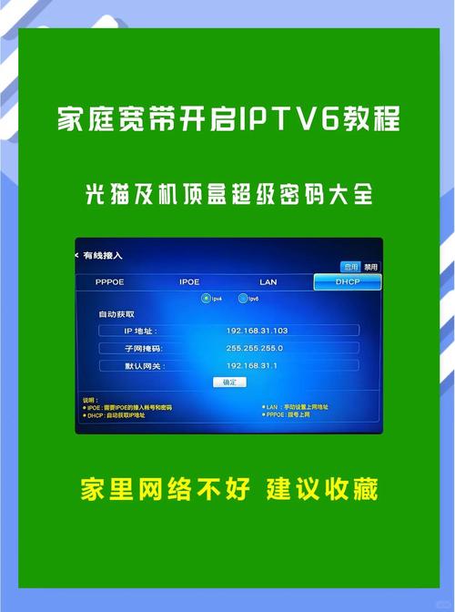 移动电视机顶盒怎样设置