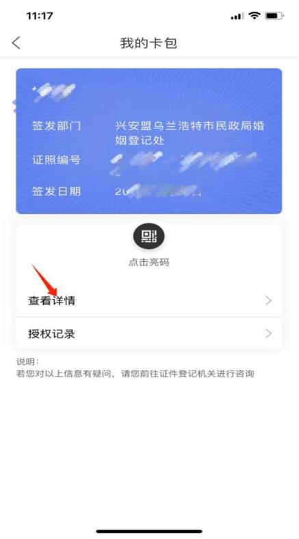 全国婚姻查询官网入口缩略图