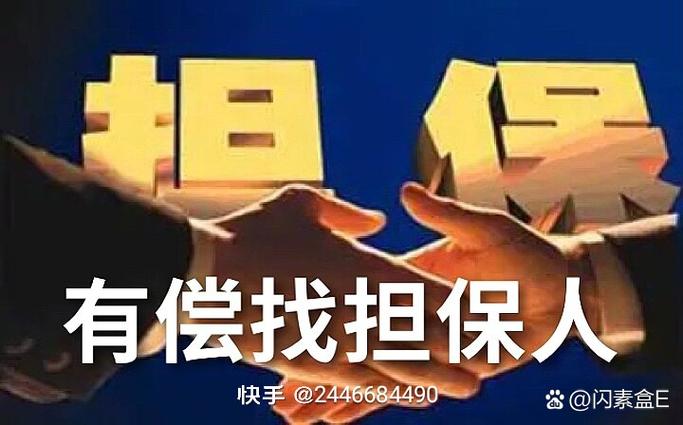 有没有专门给个人做担保的