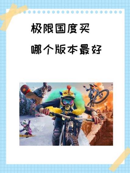 极限国度标准版和黄金版区别游戏截图