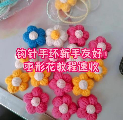 手环钩针