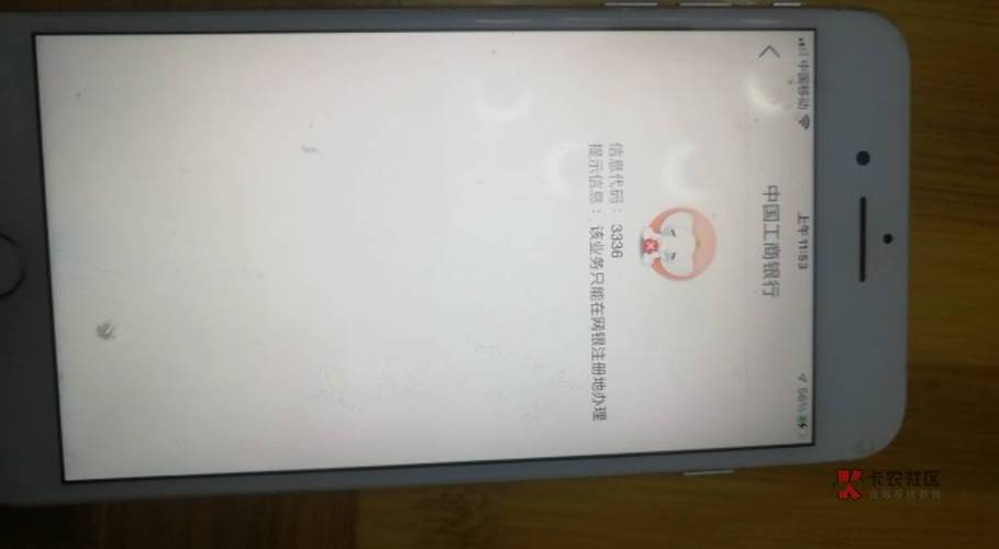 工商银行卡可以在手机上注销吗缩略图