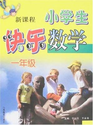 一年级数学题缩略图