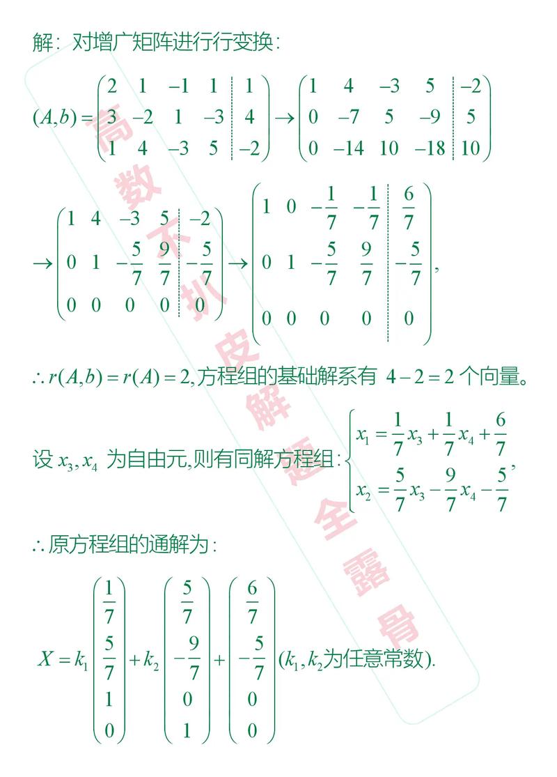 线性方程组消元法例题
