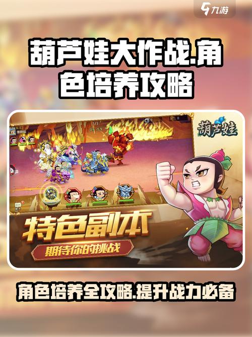 葫芦小金刚培养攻略图标