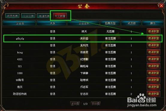 游戏公会职位名称大全缩略图