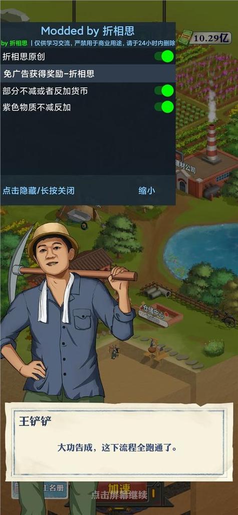 王铲铲的致富之路破解版缩略图