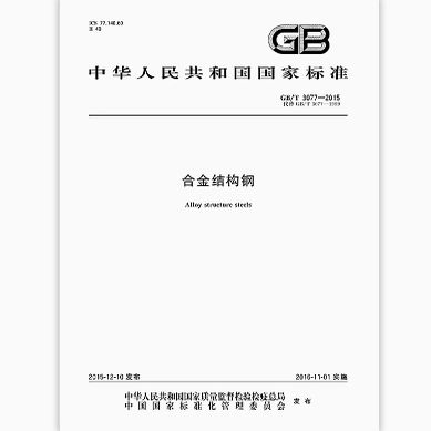 GB3077最新版本缩略图