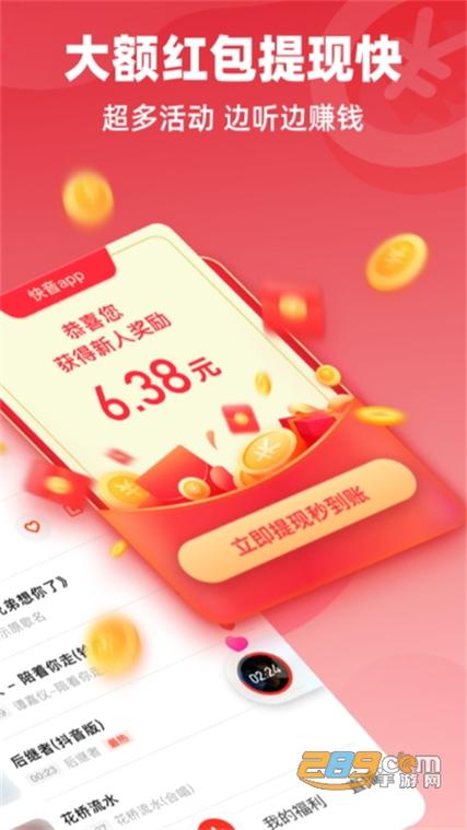 听歌赚钱红包版下载缩略图