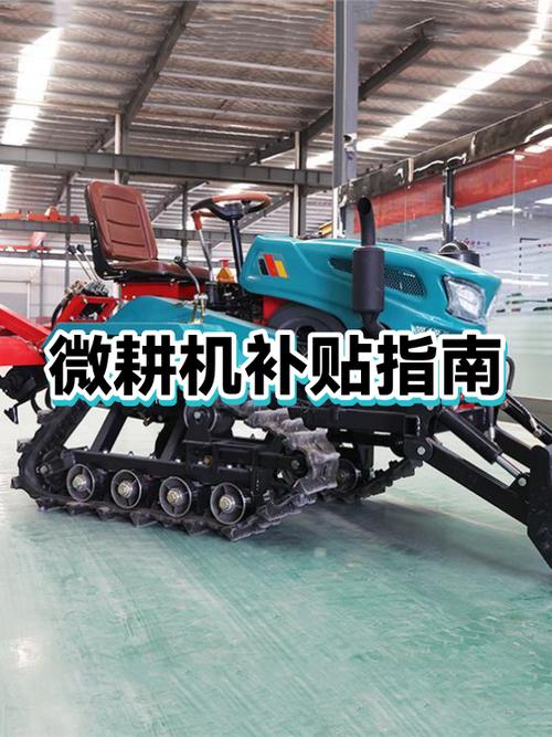 微耕机补贴一览表缩略图