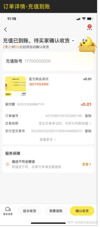 闲鱼上虚拟商品怎么发货缩略图