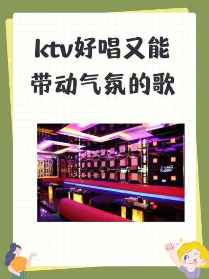 KTV必点活跃气氛歌曲图标